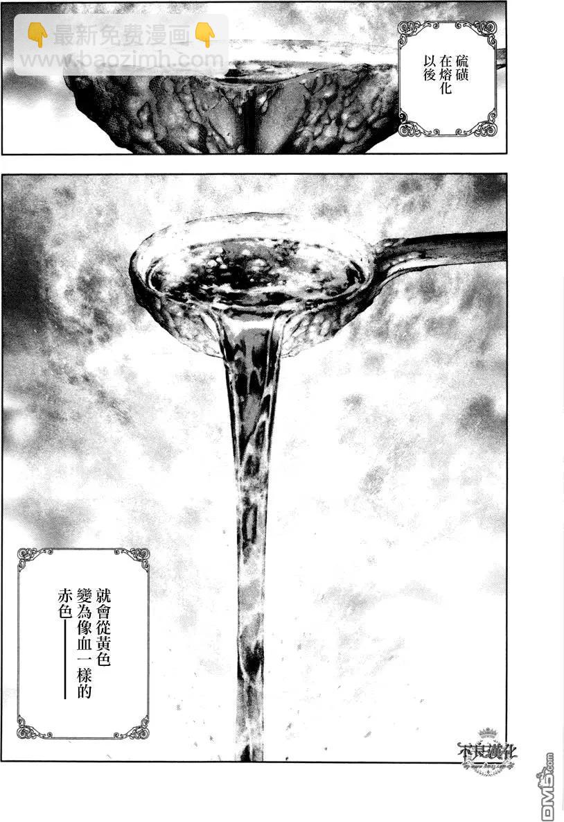 純真之人innocent - 第31回 - 3