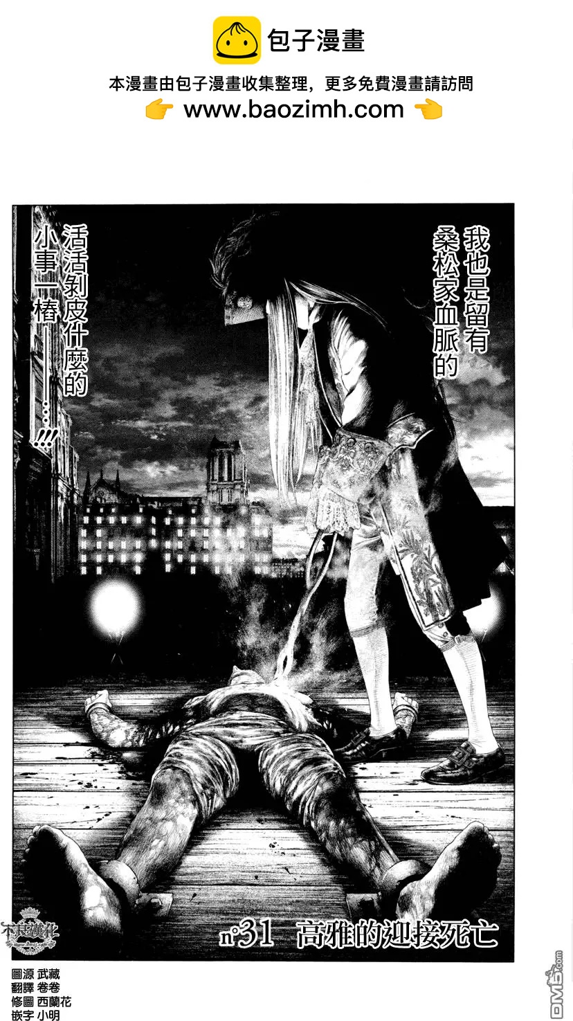 純真之人innocent - 第31回 - 2