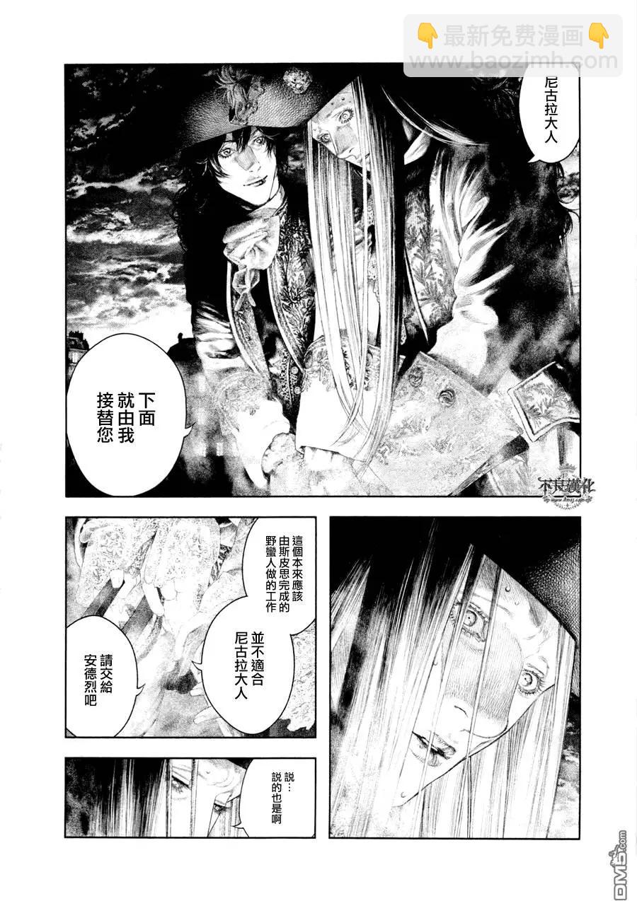 純真之人innocent - 第31回 - 3
