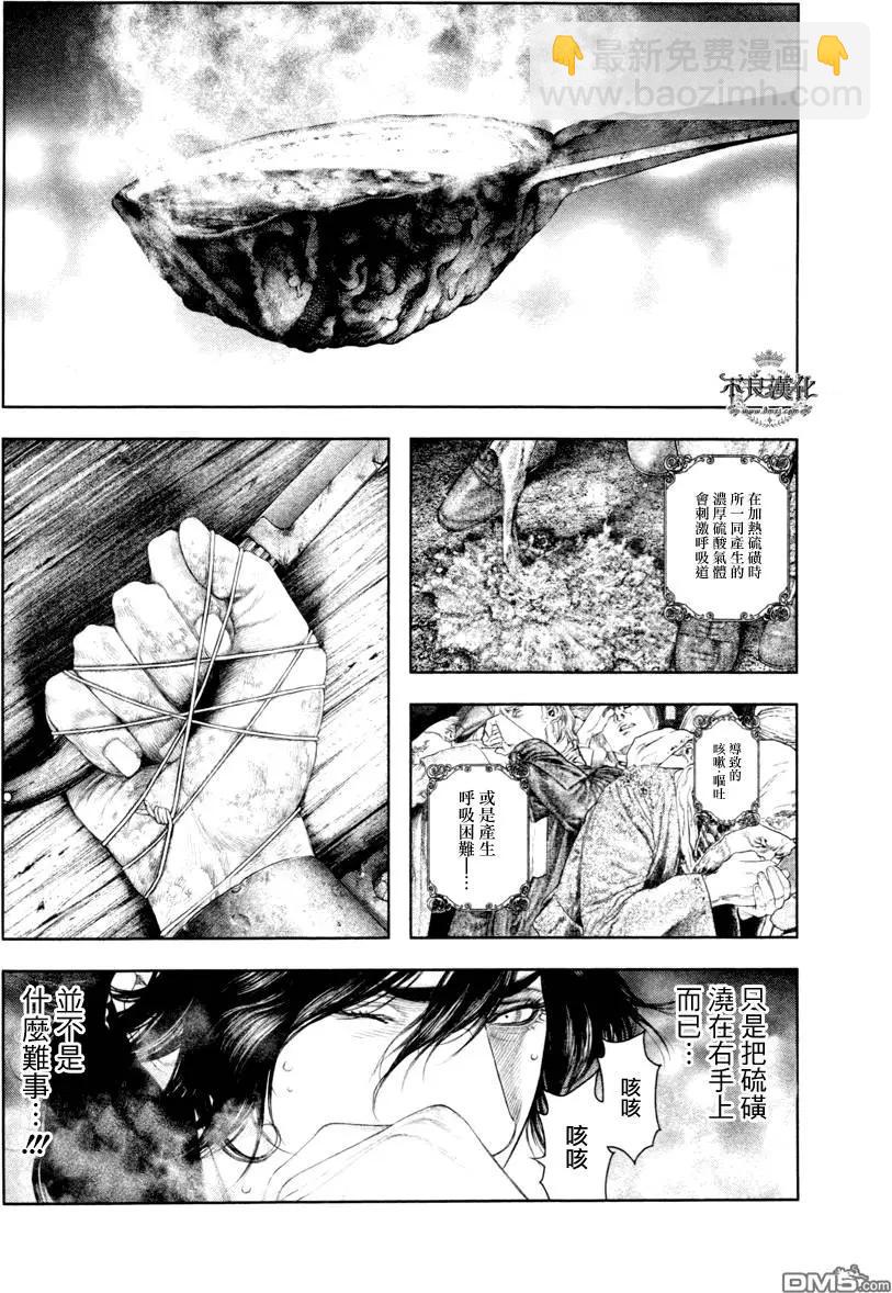 純真之人innocent - 第31回 - 4