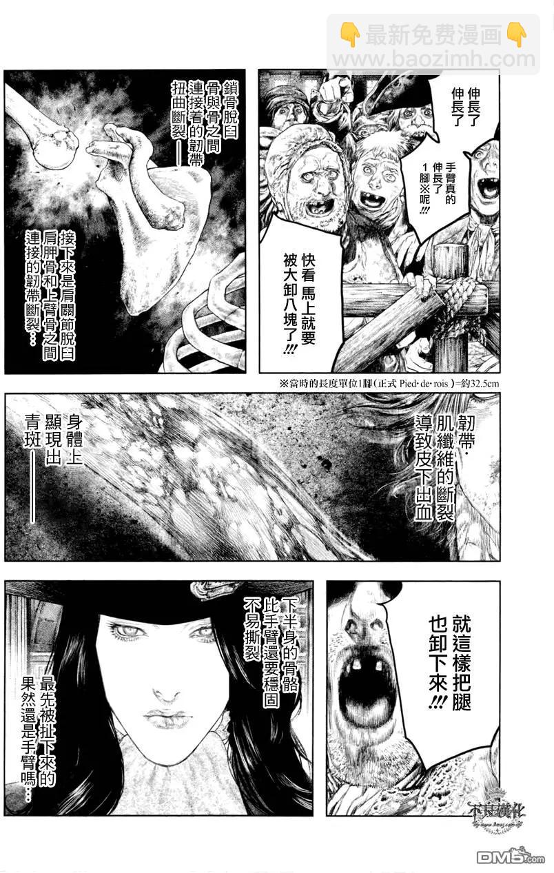 純真之人innocent - 第33回 - 4