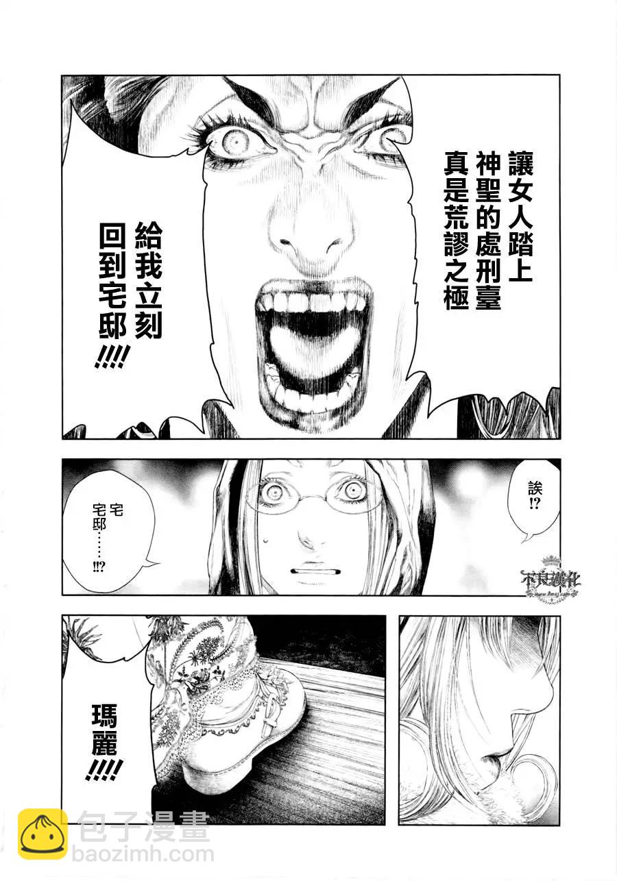 純真之人innocent - 第35回 - 2