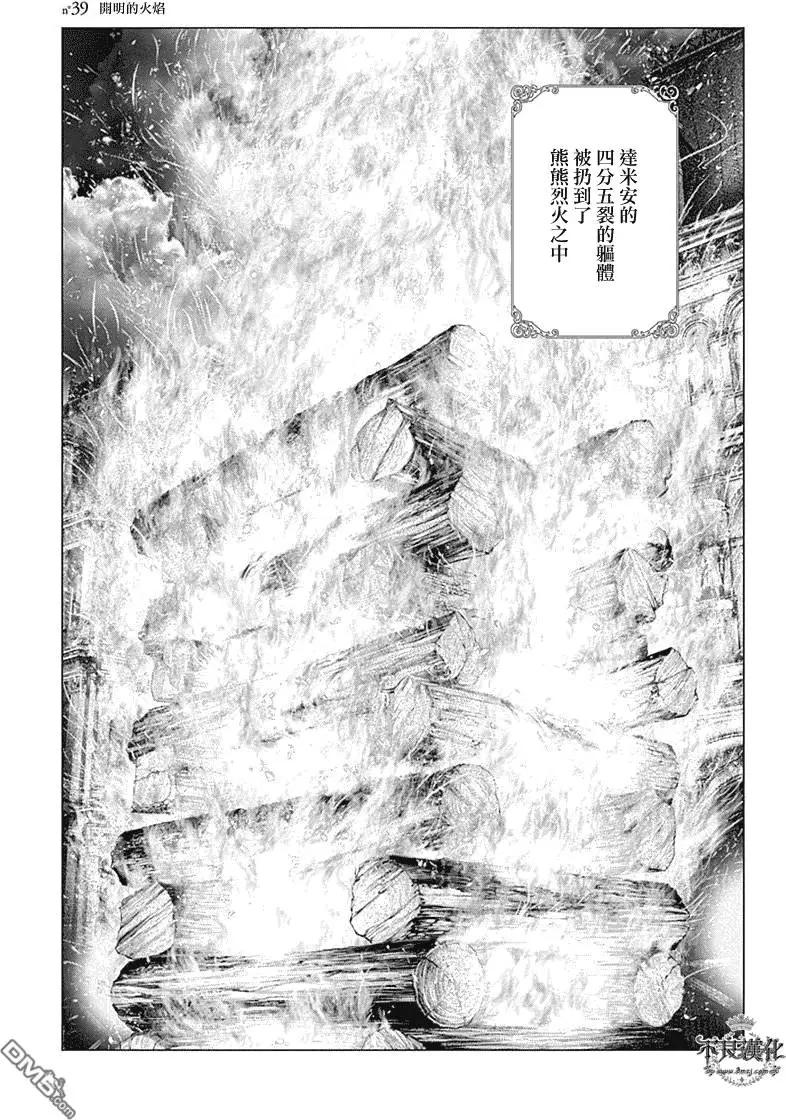 純真之人innocent - 第39回 - 1