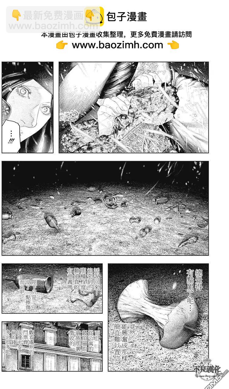 純真之人innocent - 第39回 - 1