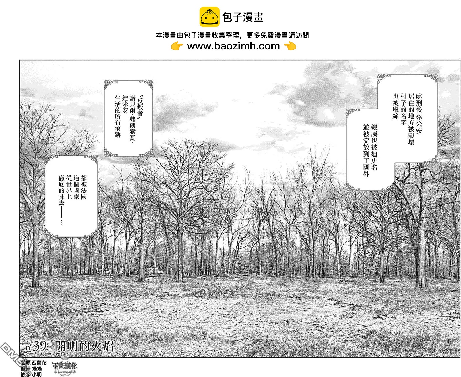 純真之人innocent - 第39回 - 2