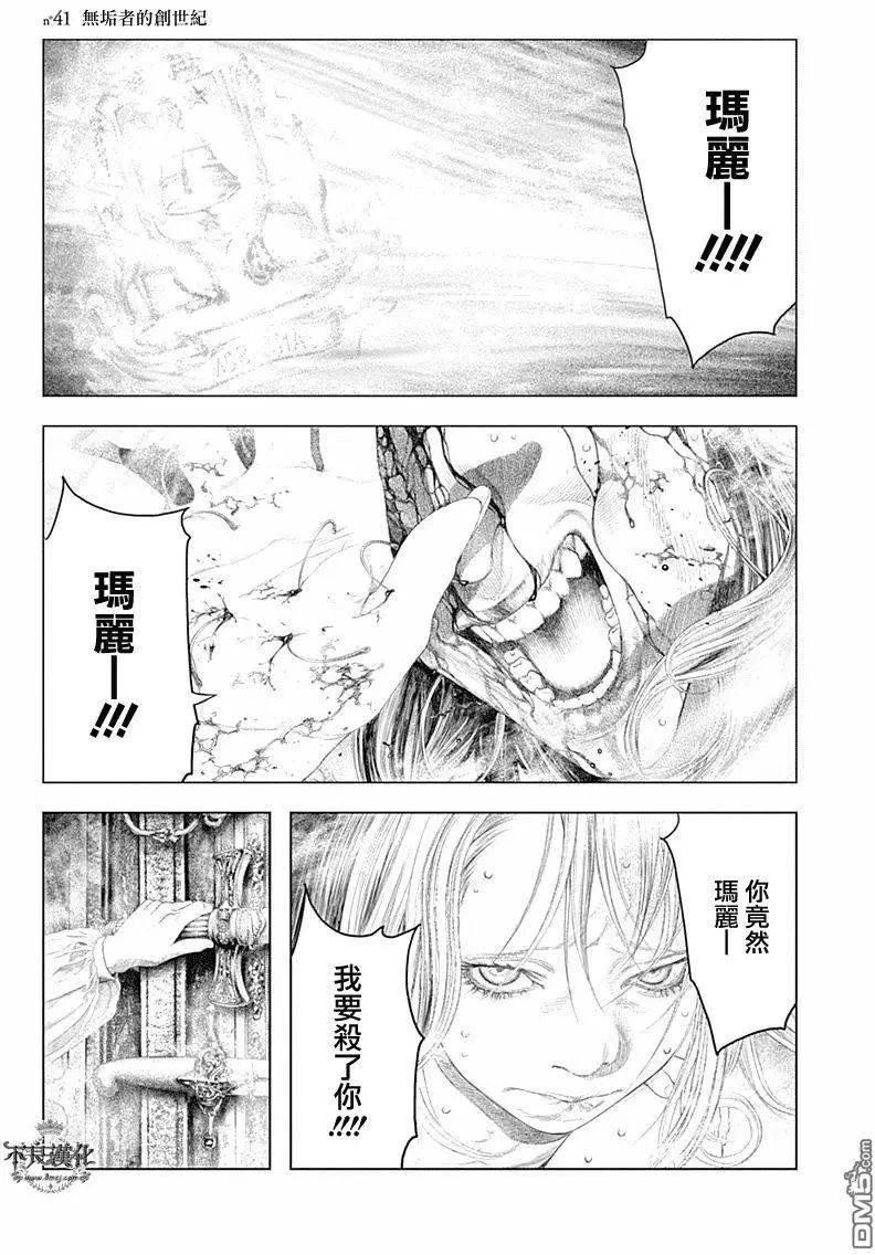 純真之人innocent - 第41回 - 1