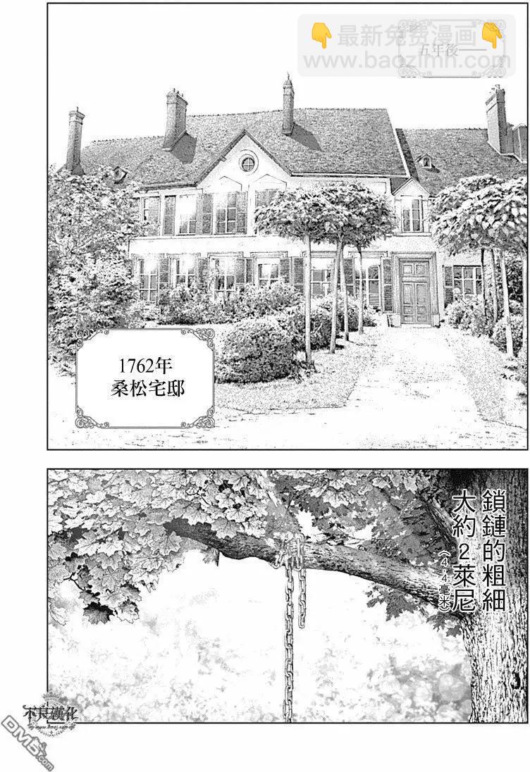 純真之人innocent - 第41回 - 2