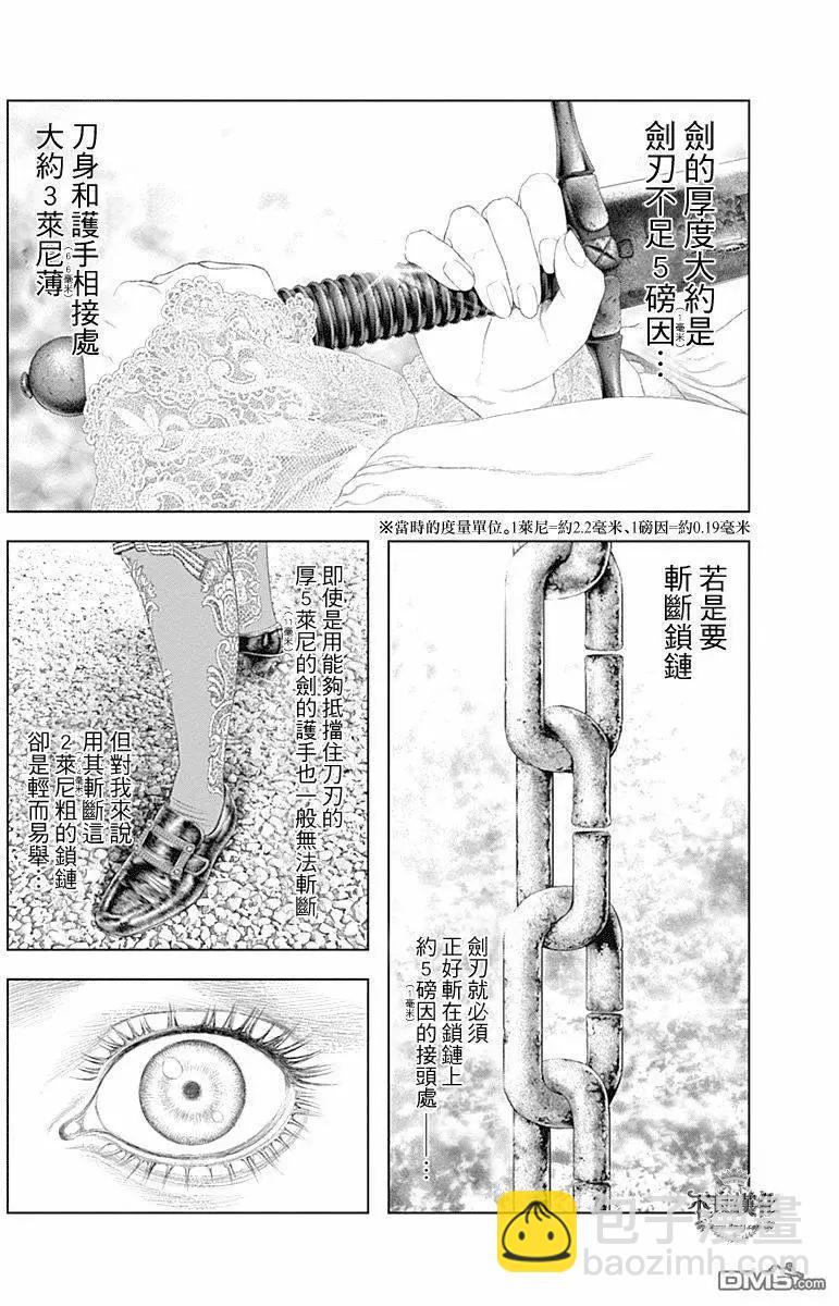 純真之人innocent - 第41回 - 3