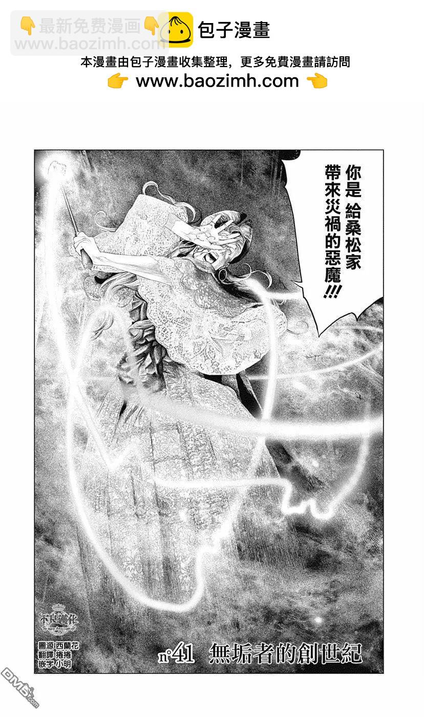 純真之人innocent - 第41回 - 2