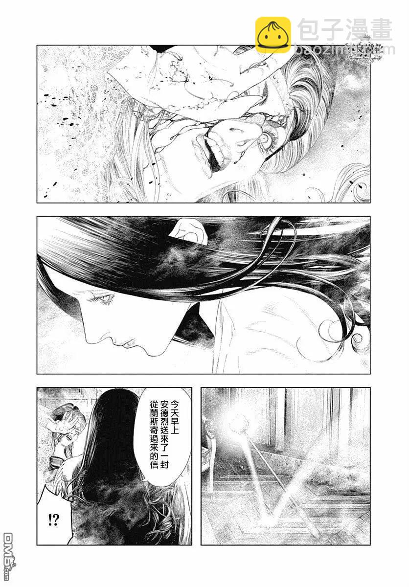 純真之人innocent - 第41回 - 4