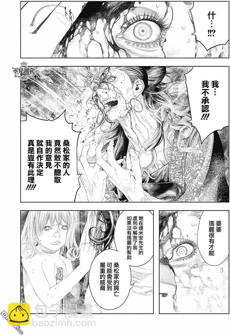 純真之人innocent - 第41回 - 2