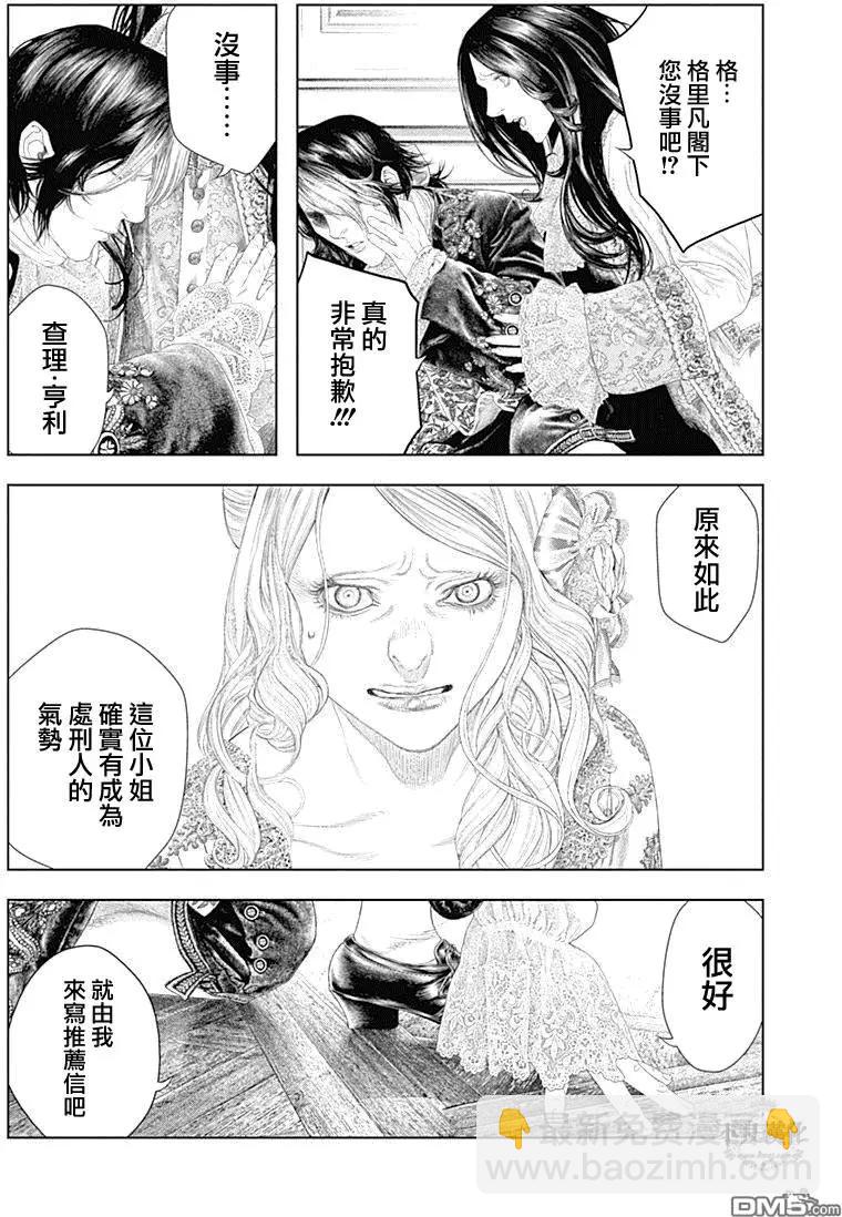 純真之人innocent - 第43回 我是“真紅” - 3