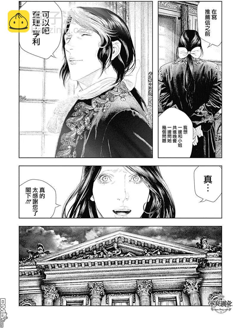 純真之人innocent - 第43回 我是“真紅” - 1