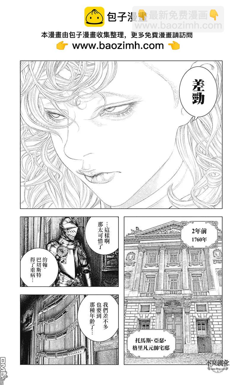 純真之人innocent - 第43回 我是“真紅” - 4