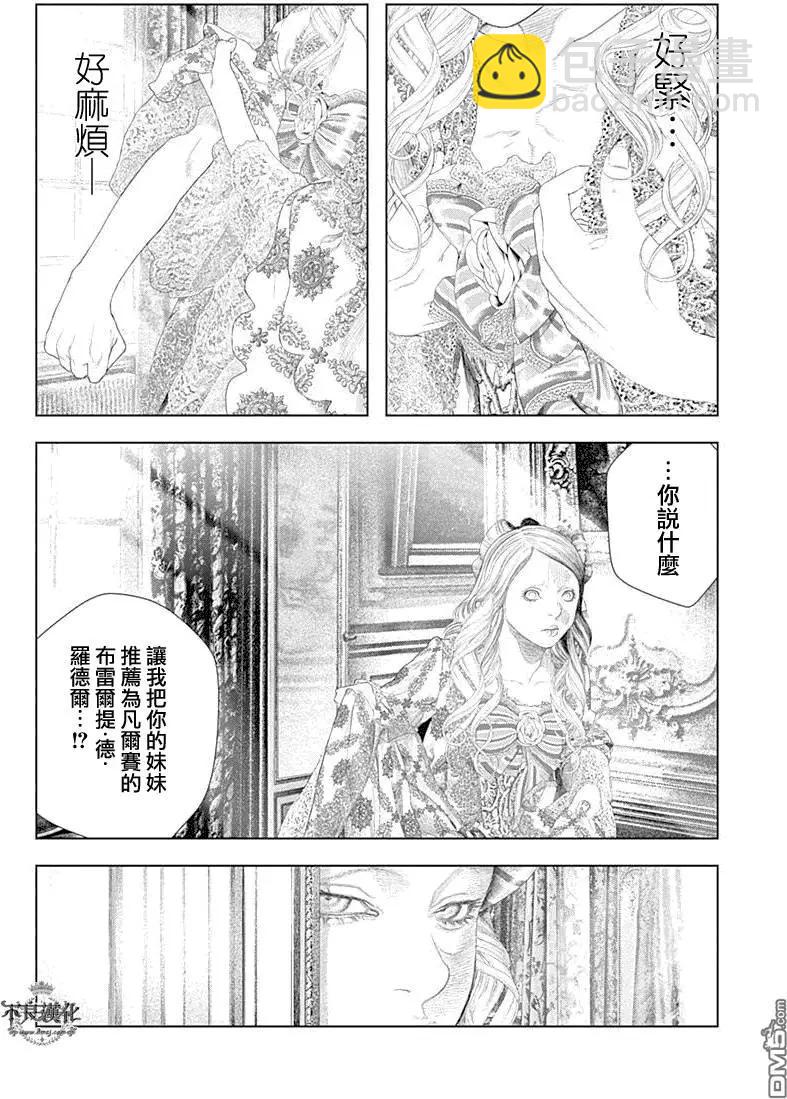 純真之人innocent - 第43回 我是“真紅” - 1