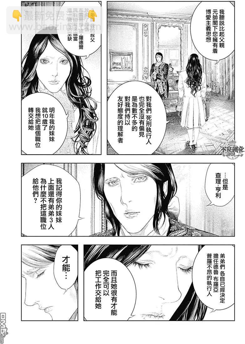 純真之人innocent - 第43回 我是“真紅” - 2