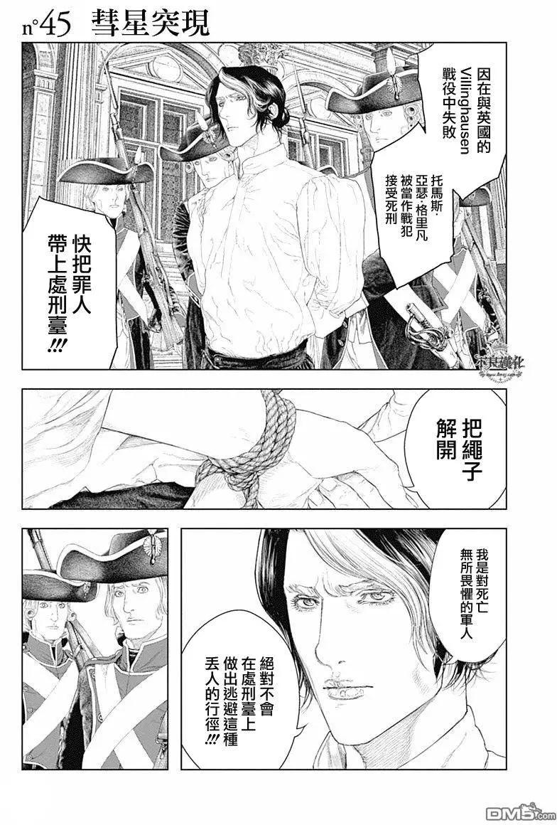 純真之人innocent - 第45回 彗星突顯 - 1