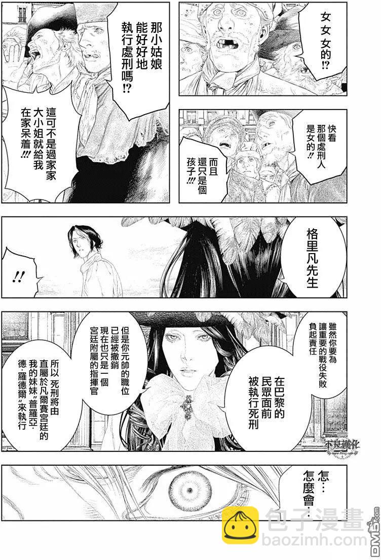 純真之人innocent - 第45回 彗星突顯 - 3