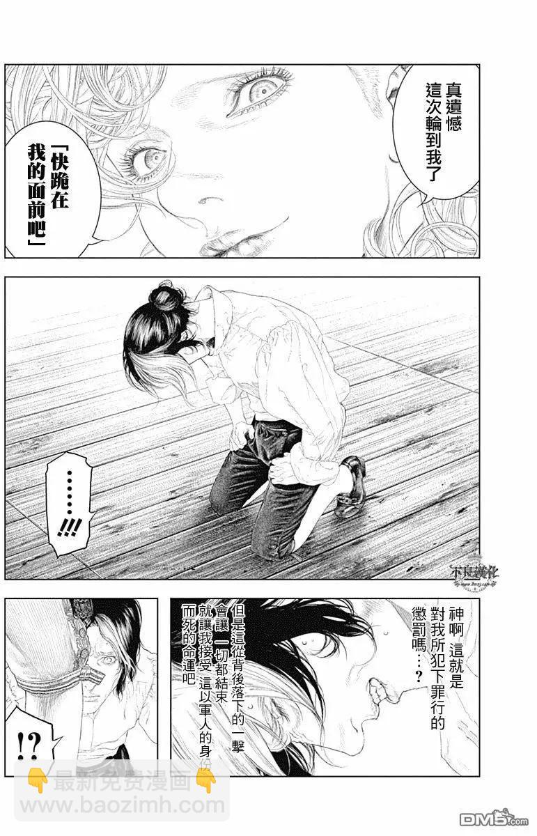 純真之人innocent - 第45回 彗星突顯 - 4