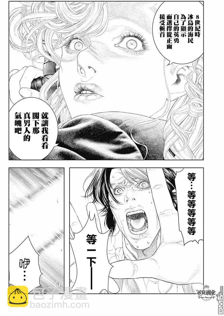 純真之人innocent - 第45回 彗星突顯 - 2