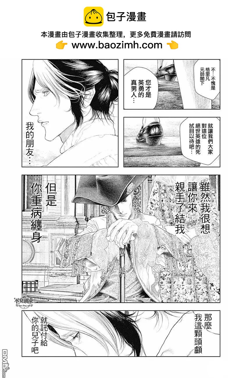 純真之人innocent - 第45回 彗星突顯 - 2