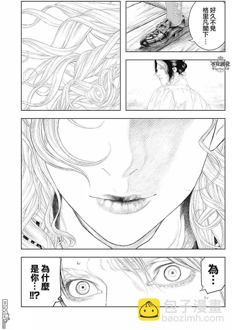 純真之人innocent - 第45回 彗星突顯 - 3