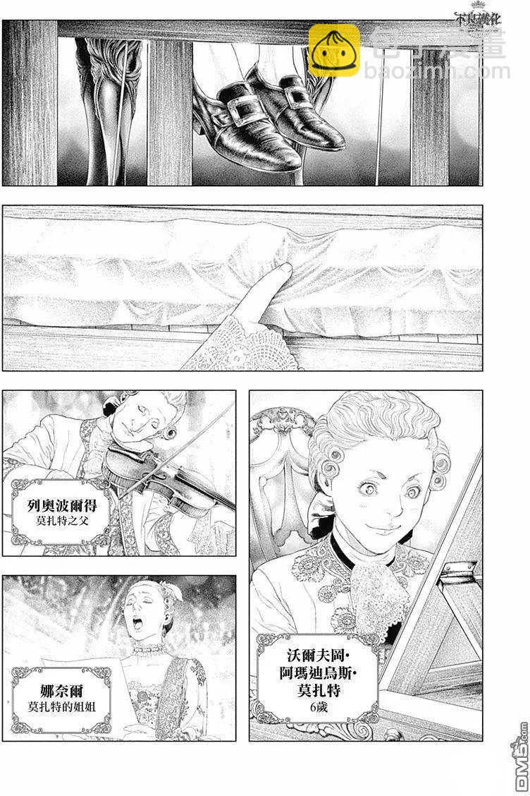 純真之人innocent - 第45回 彗星突顯 - 1