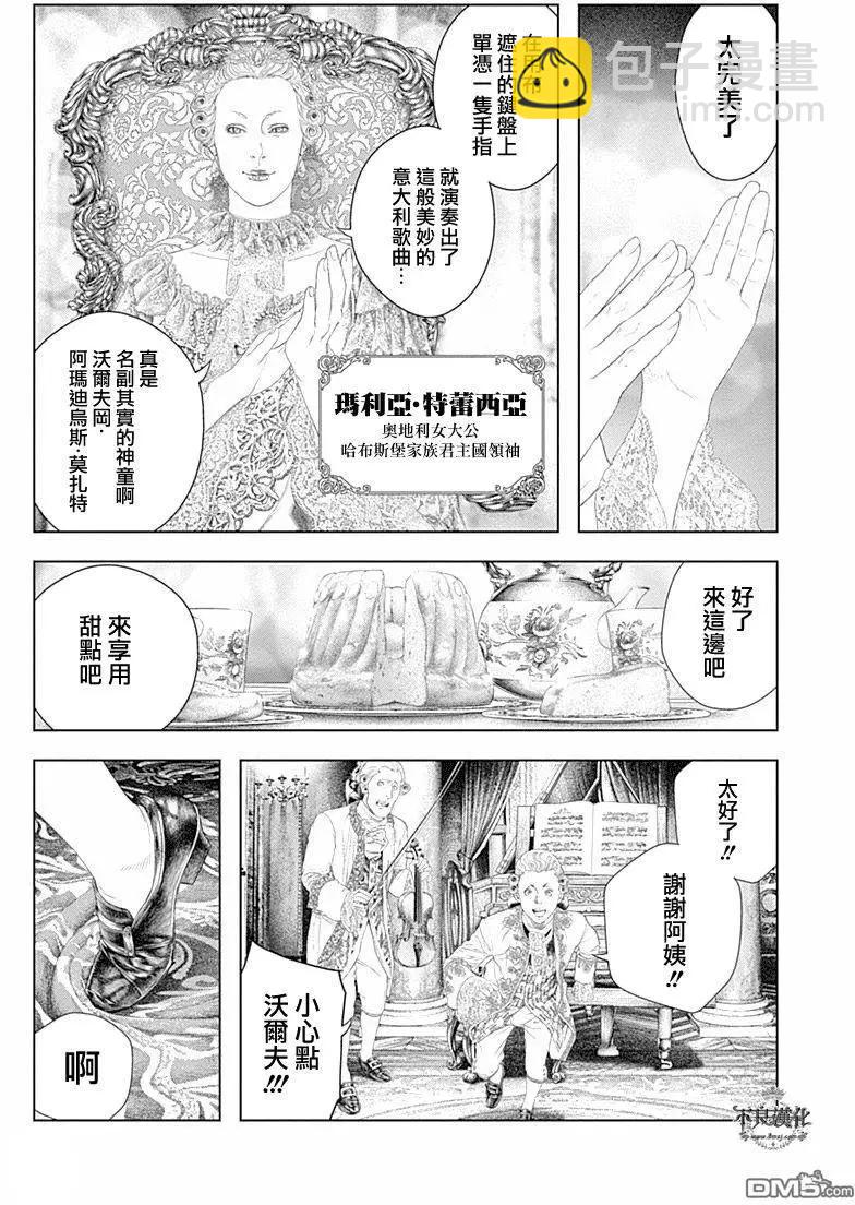 純真之人innocent - 第45回 彗星突顯 - 2