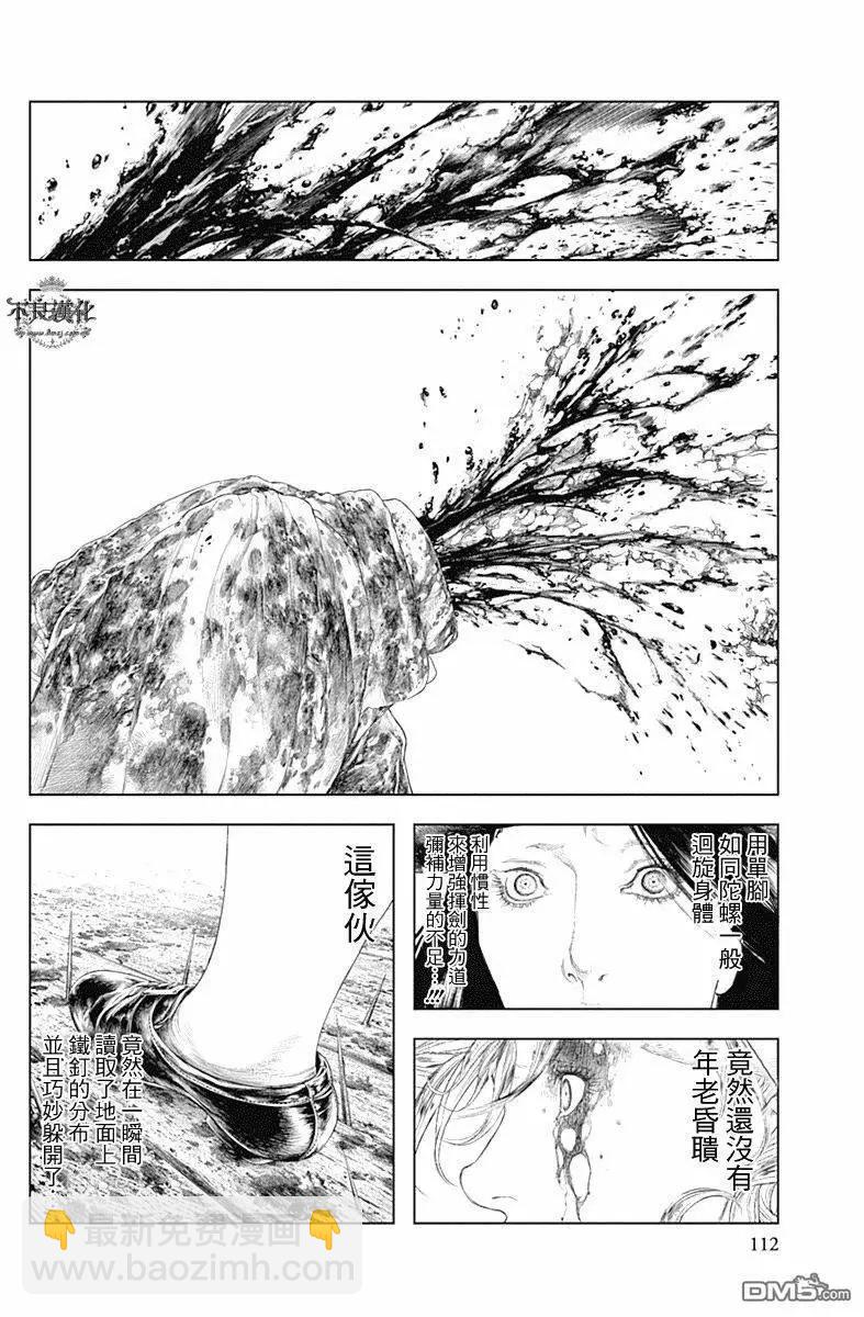 純真之人innocent - 第47回 畢生炫煌之劍 - 2