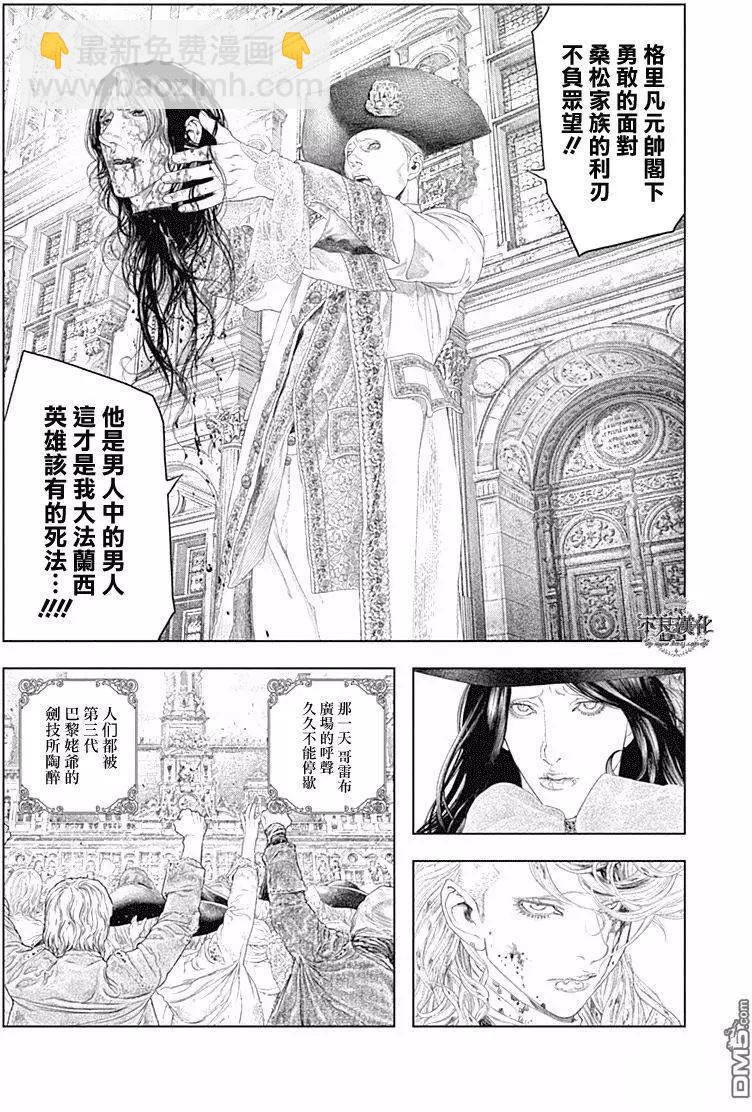 純真之人innocent - 第47回 畢生炫煌之劍 - 4