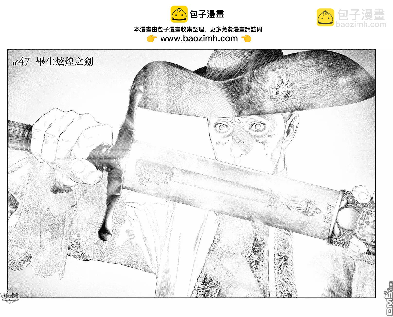 純真之人innocent - 第47回 畢生炫煌之劍 - 2