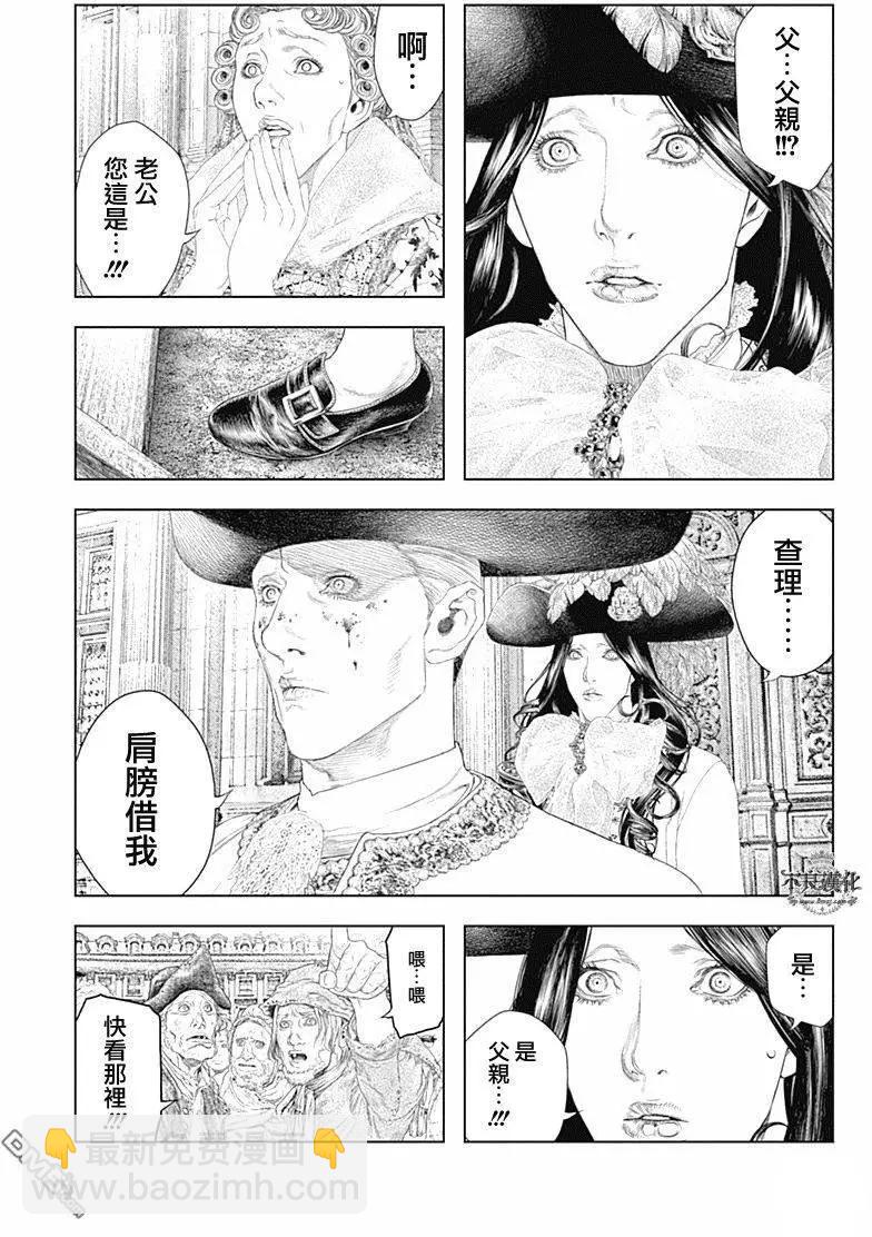 純真之人innocent - 第47回 畢生炫煌之劍 - 3