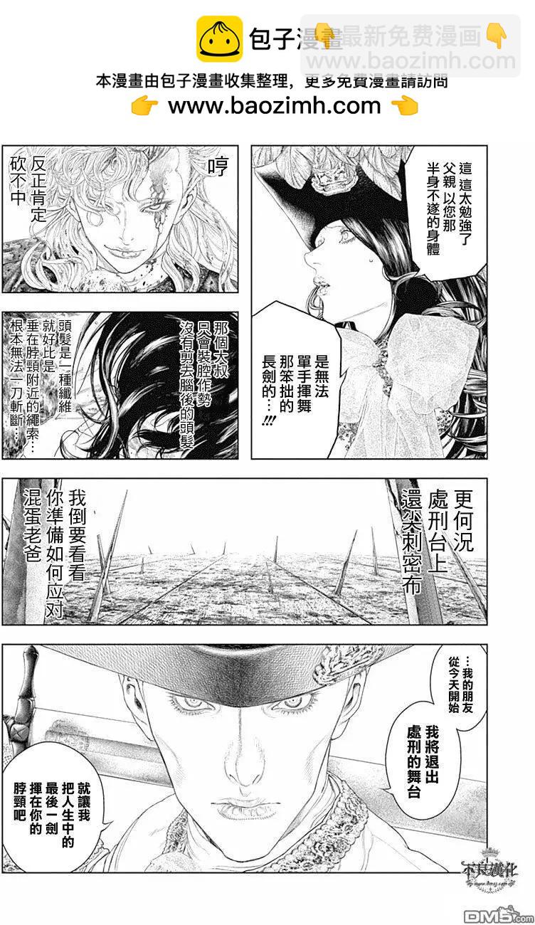 純真之人innocent - 第47回 畢生炫煌之劍 - 1
