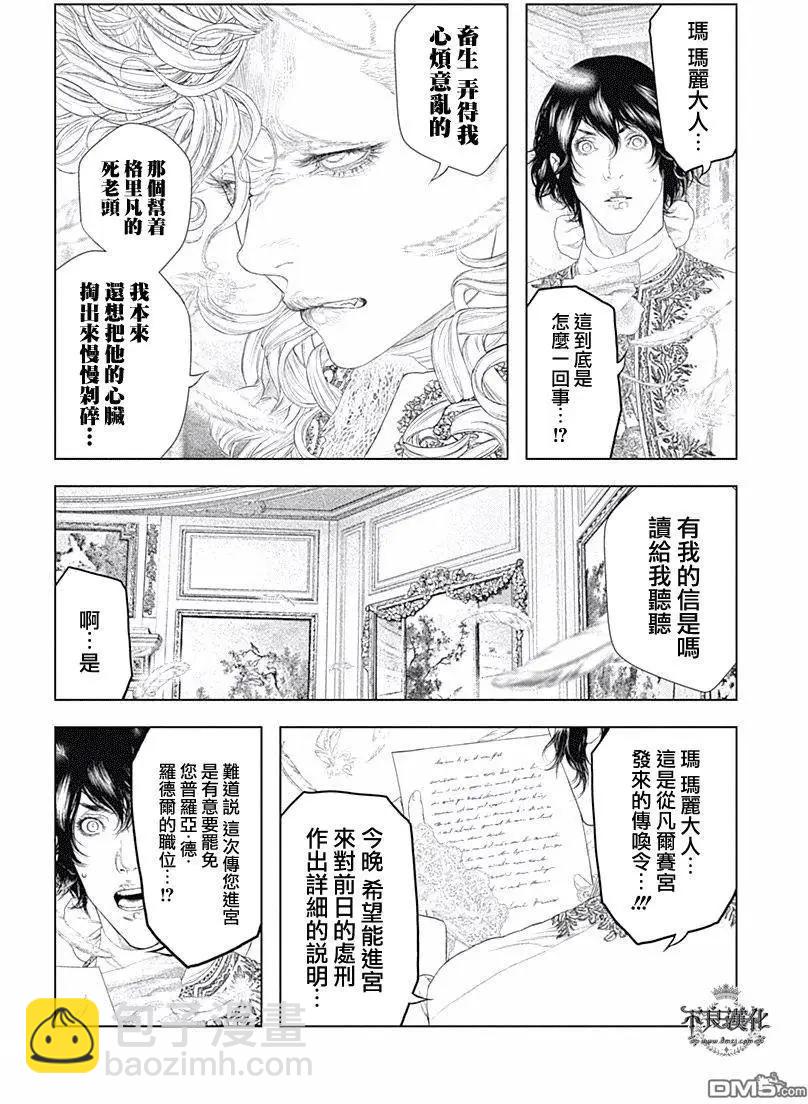 純真之人innocent - 第49回 - 2