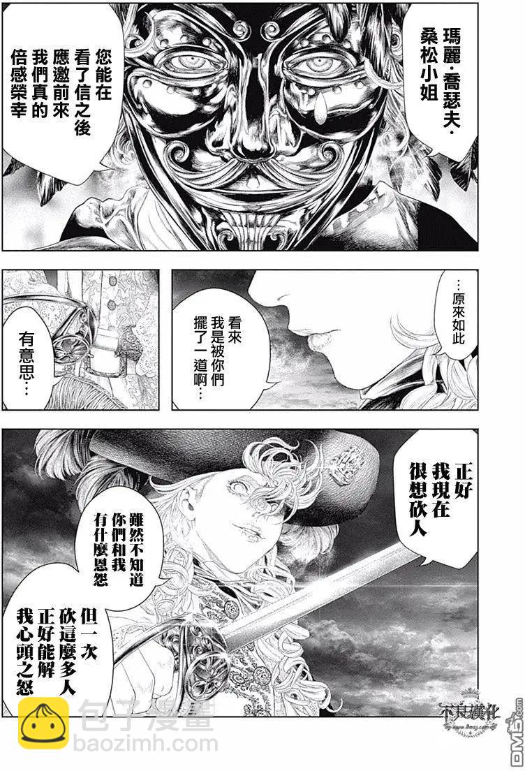 純真之人innocent - 第49回 - 4