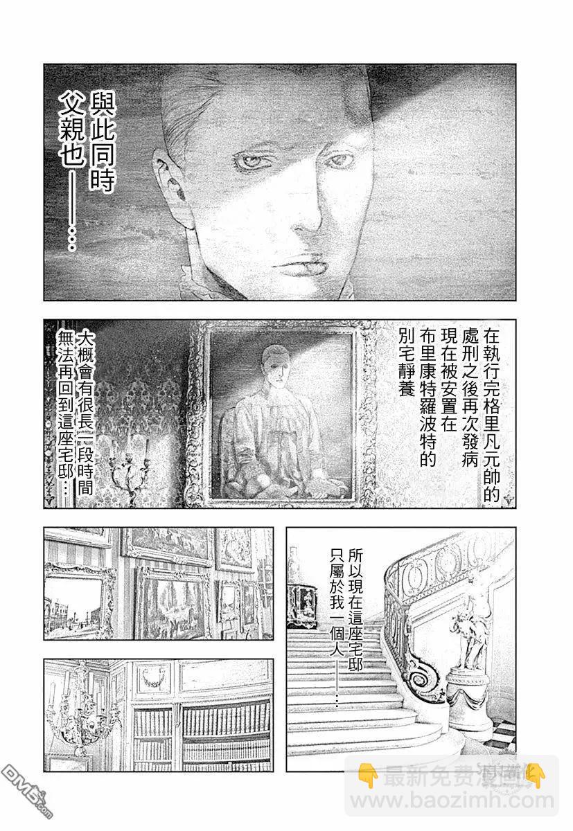 純真之人innocent - 第49回 - 2