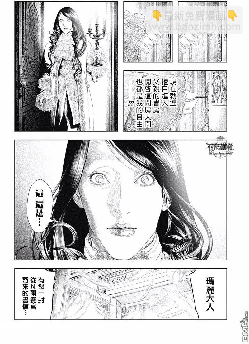 純真之人innocent - 第49回 - 4