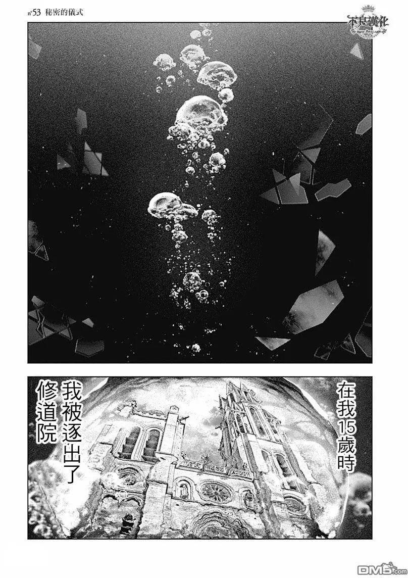 純真之人innocent - 第53回 秘密的儀式 - 1