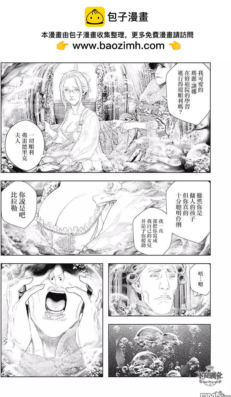 純真之人innocent - 第53回 秘密的儀式 - 2