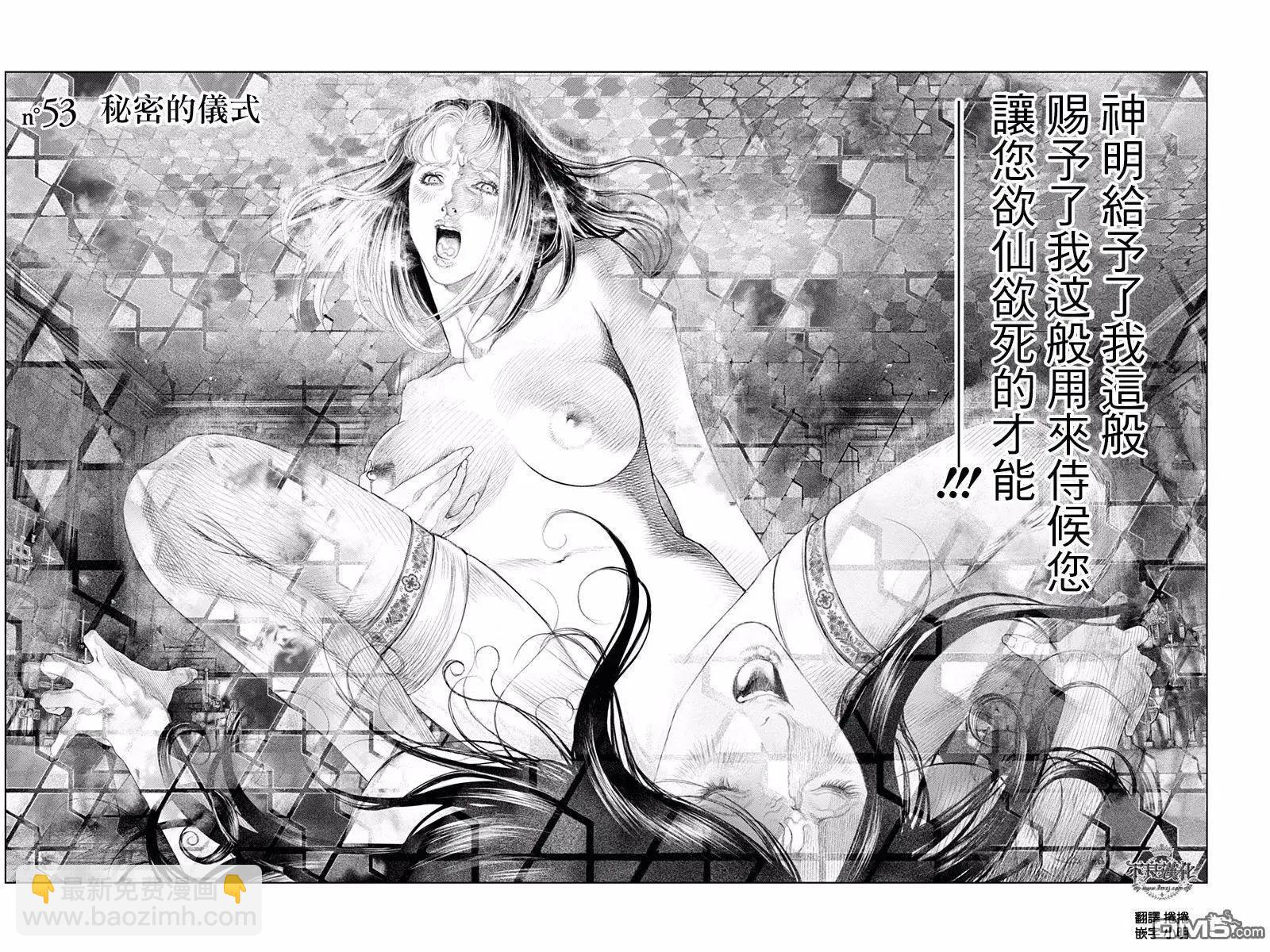 純真之人innocent - 第53回 秘密的儀式 - 2