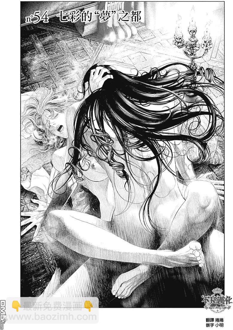 純真之人innocent - 第54回 - 4