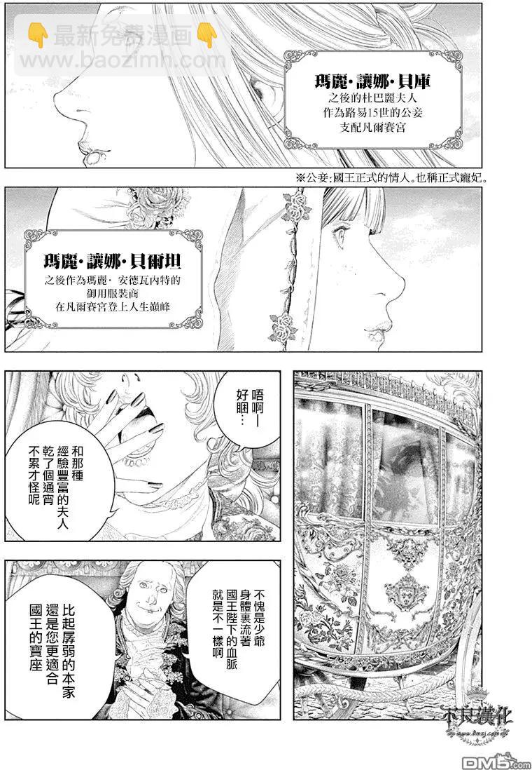 純真之人innocent - 第54回 - 5