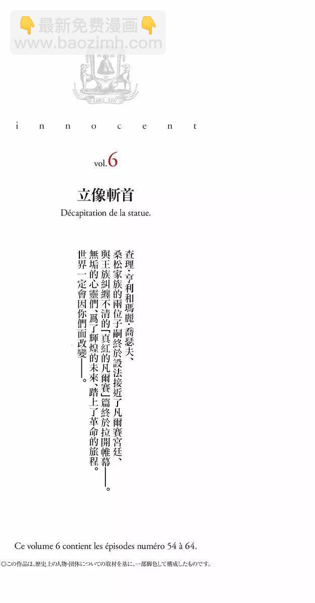 純真之人innocent - 第54回 - 4