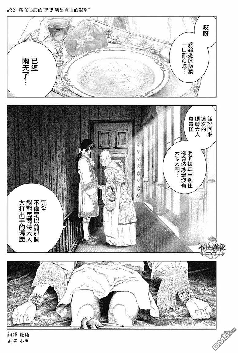 純真之人innocent - 第56回 藏在心底的“理想與對自由的渴望” - 1