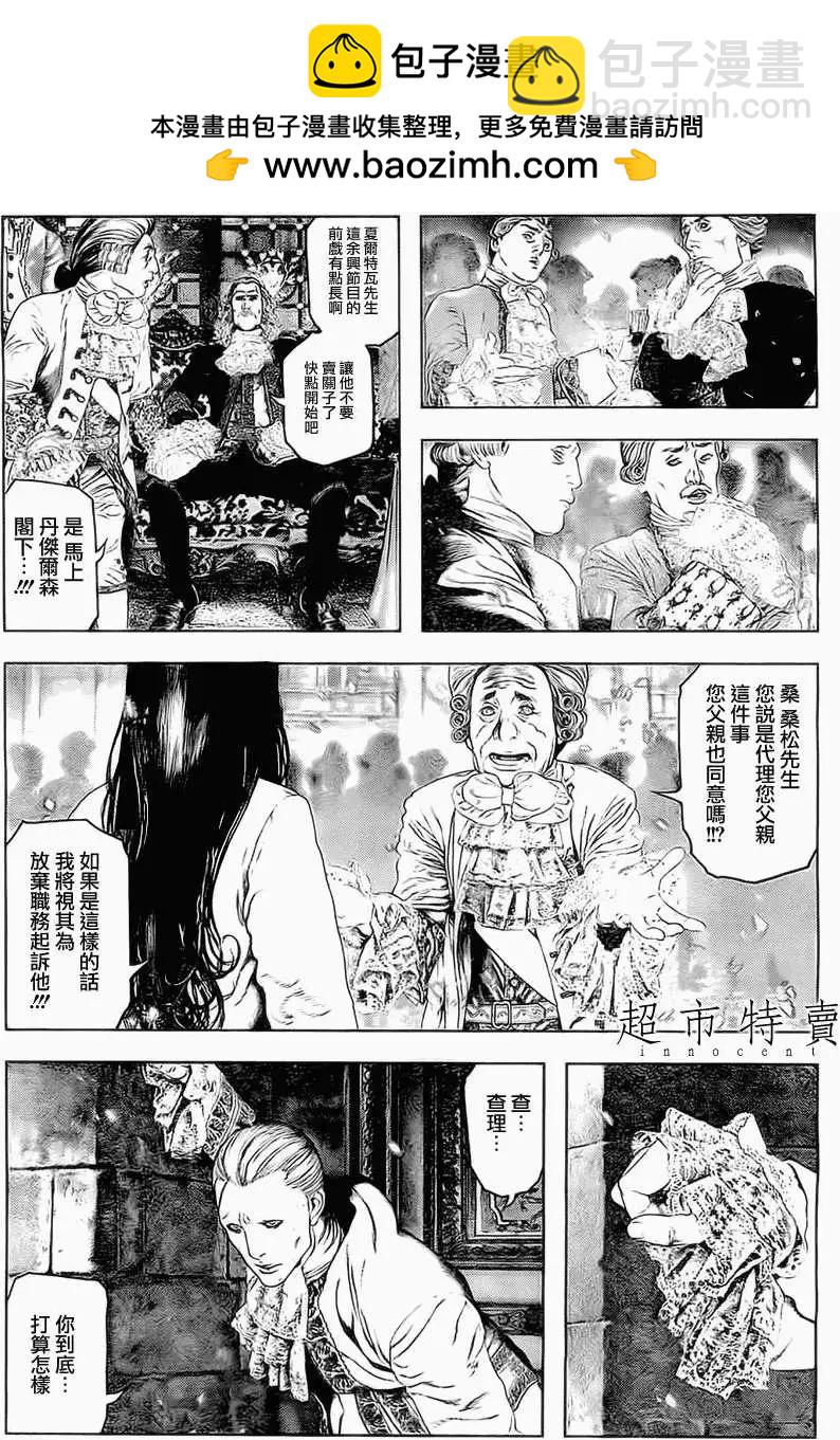 纯真之人innocent - 第06回 - 2