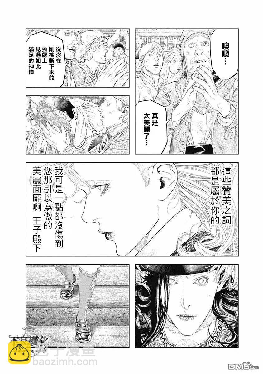 純真之人innocent - 第61話 充滿愛意的“道別” - 2