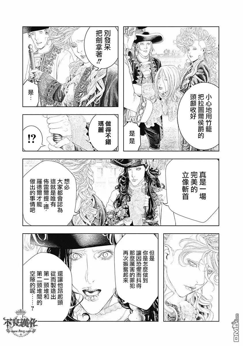 純真之人innocent - 第61話 充滿愛意的“道別” - 3