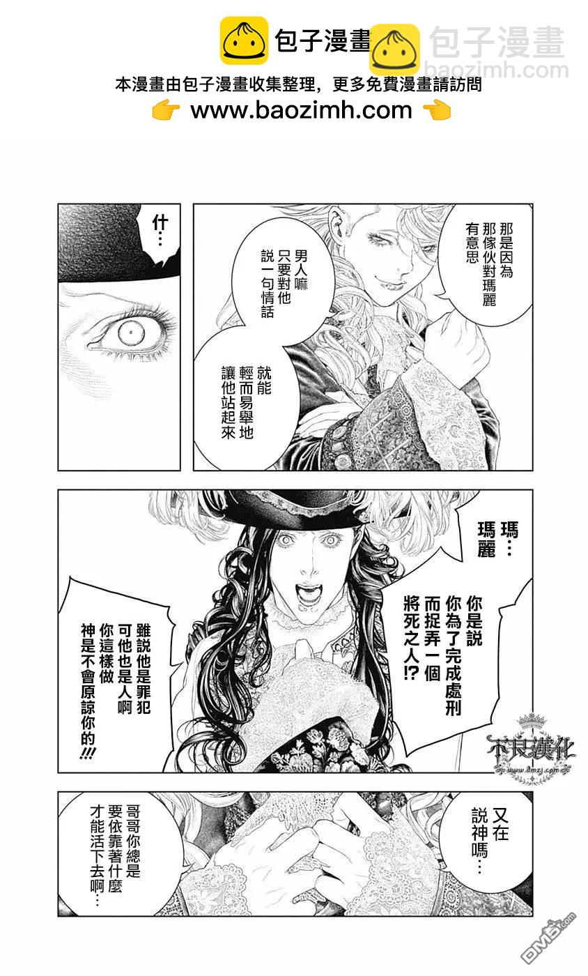 純真之人innocent - 第61話 充滿愛意的“道別” - 4