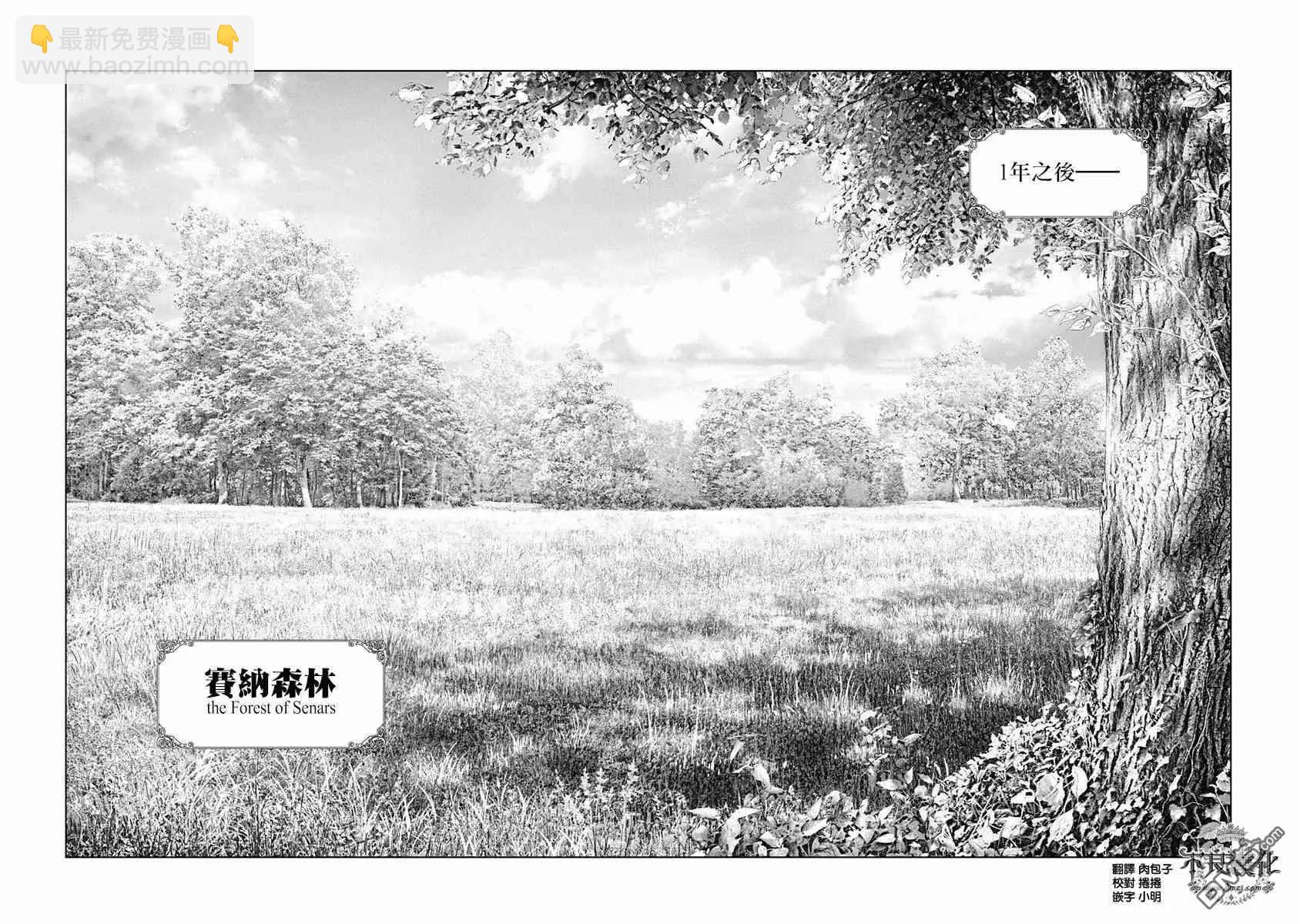 純真之人innocent - 第61話 充滿愛意的“道別” - 4
