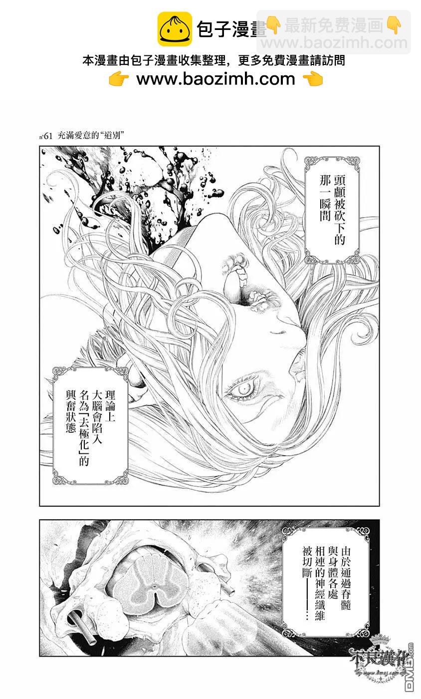 純真之人innocent - 第61話 充滿愛意的“道別” - 2